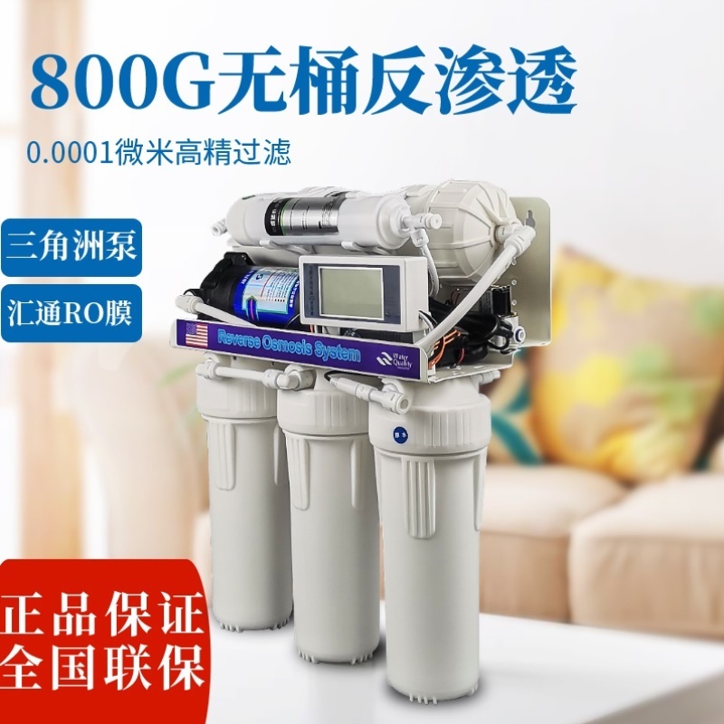 净水器家用400G无桶反渗透纯水机600G厨房自来水过滤无水垢直饮