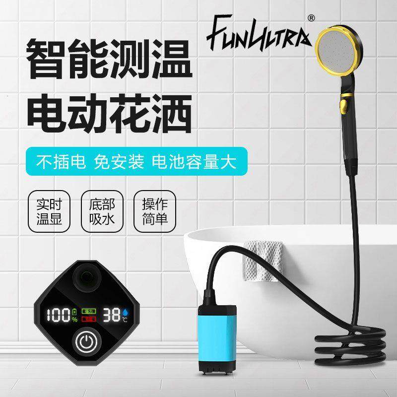 户外洗澡神器无线电动自
