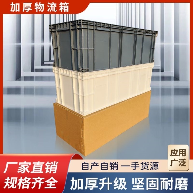 加高周转箱超厚物流箱长方形塑料框子工业加厚胶框养龟养鱼塑料箱
