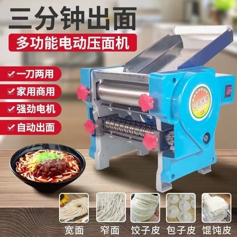 家用电动面条机多功能小型商用全自动压面机擀面皮饺子皮馄饨皮机