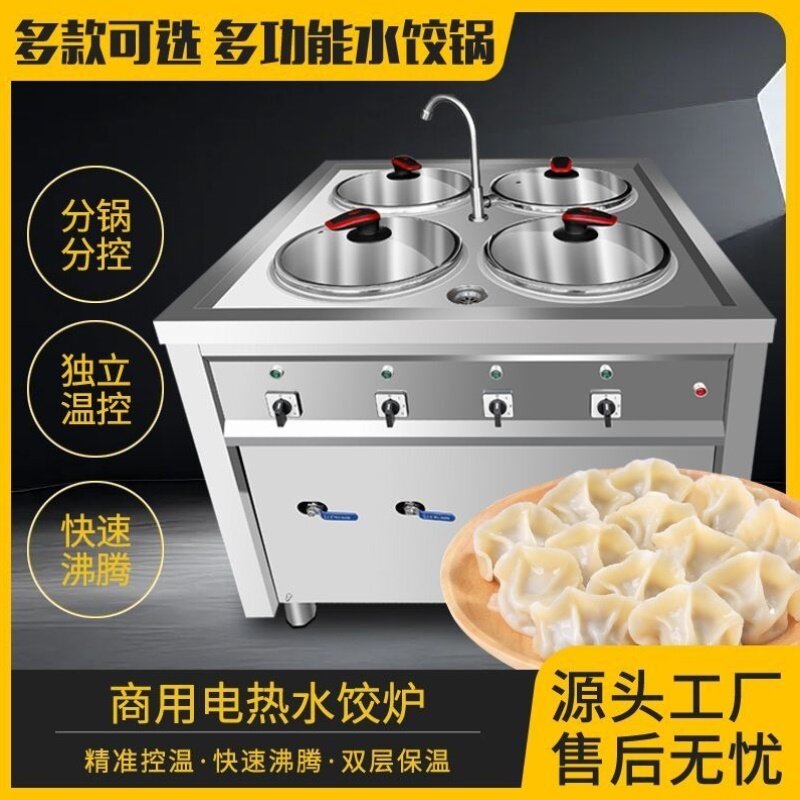 饭店水饺炉煮饺子专用锅混沌锅节能不锈钢煮面炉多功能电热饺子炉