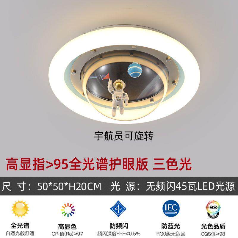 儿童房护眼男现代LED太空