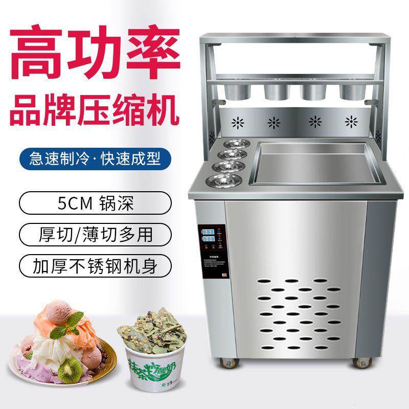 厚切炒酸奶机炒冰机商用