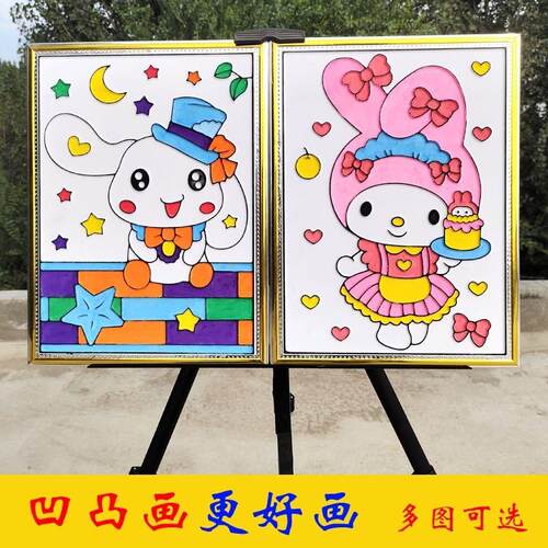 凹凸画填色画儿童手工涂
