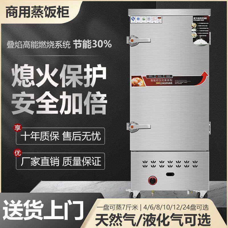 燃气蒸饭柜商用液化箱熄