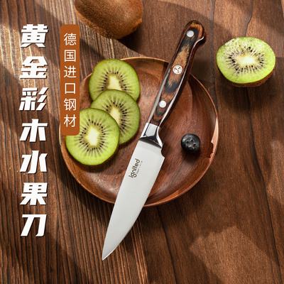 朗马ignited高端水果刀厨房家用高颜值 黄金彩木柄