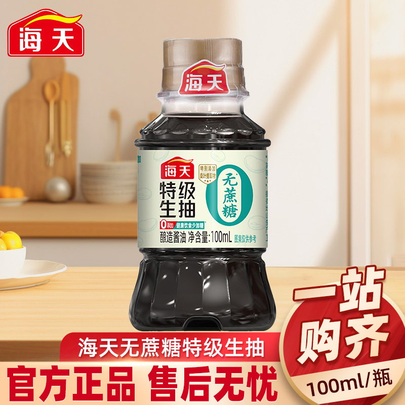 海天无蔗糖特级生抽调味调料