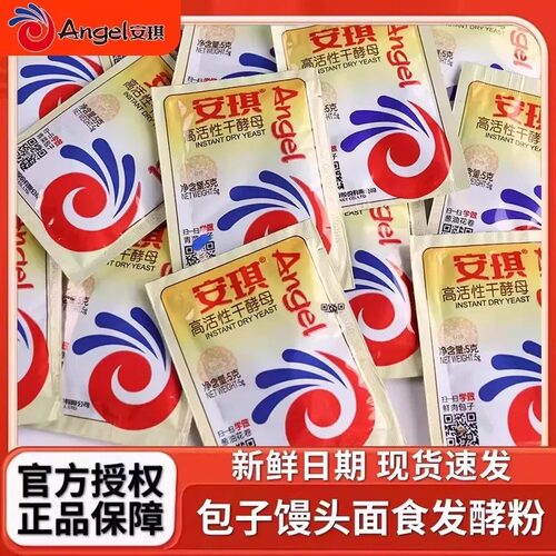 正品安琪高活性低糖酵母5g小包装