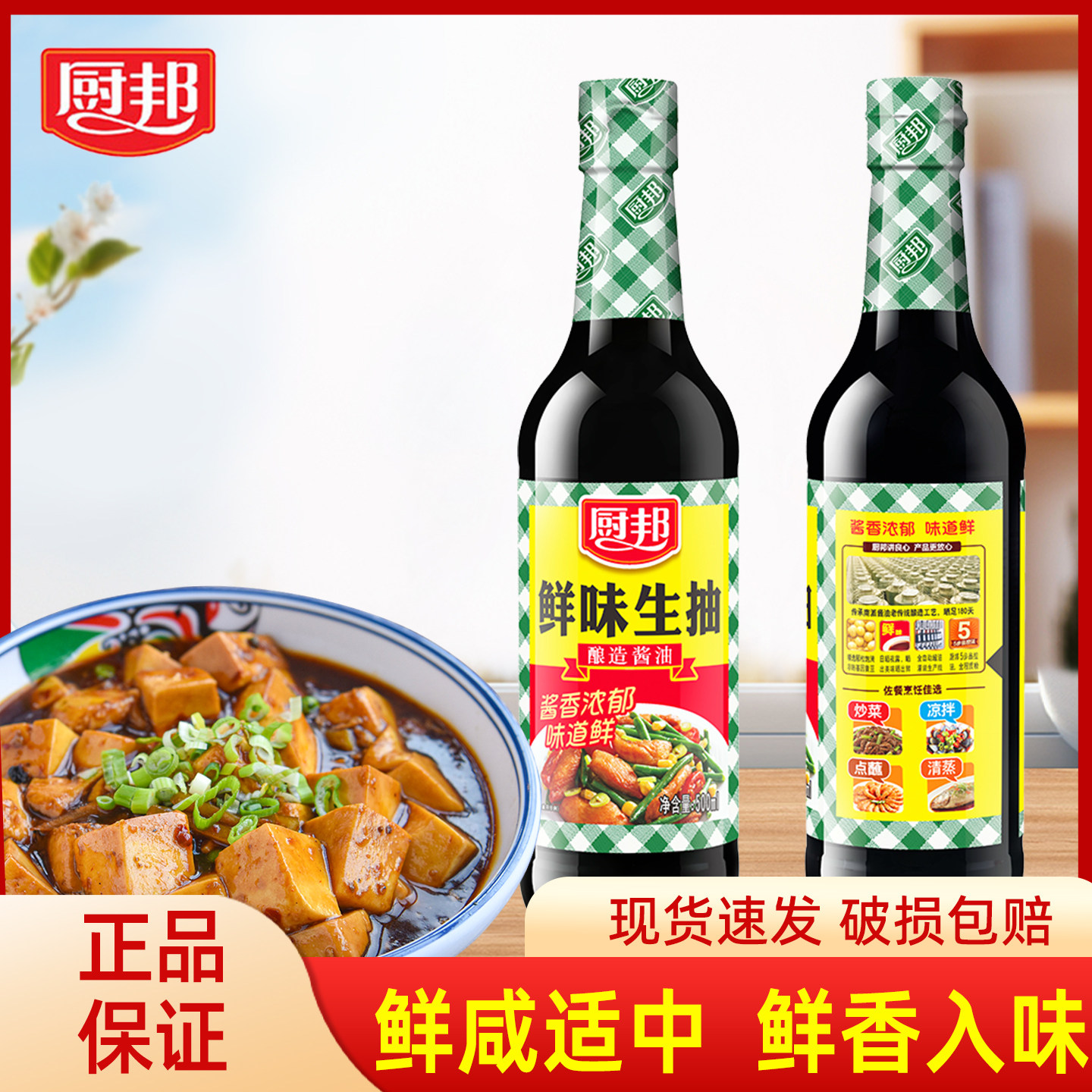 厨邦鲜味生抽酱油500ml/瓶酿造生抽厨房炒菜腌制凉拌调味品料家用,粮油调味/速食/干货/烘焙,酱油,淘宝优惠券,粉丝福利购,淘宝优惠卷