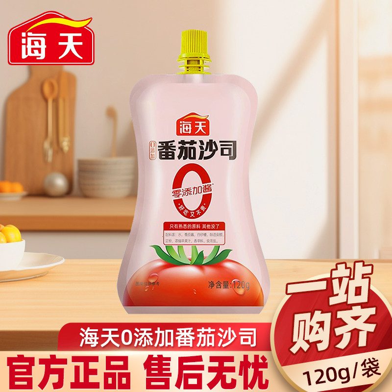 海天零0添加番茄沙司120g袋挤挤装西红柿酱薯条炸鸡番茄酱蘸酱,粮油调味/速食/干货/烘焙,番茄酱,淘宝优惠券,粉丝福利购,淘宝优惠卷