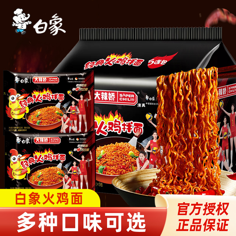 白象火鸡面袋装方便面咸蛋黄麻辣小龙虾多口味拌面组合冲泡速食