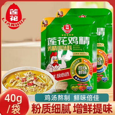 【临期】莲花鸡精40g/袋家用装厨房调味品火锅炒菜煲汤提鲜增味