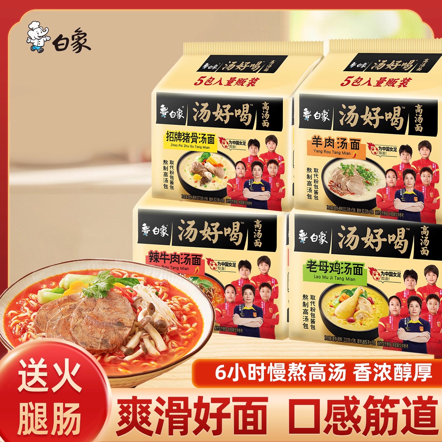 白象汤好喝方便面整箱批发泡面袋装速食辣牛肉老母鸡袋装速食