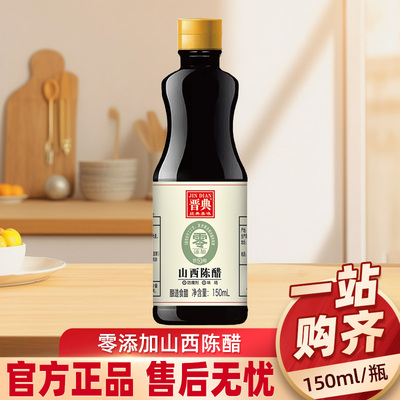 正宗山西陈醋家用老陈醋商用调味品批发瓶装小瓶醋粮食酿造食用醋
