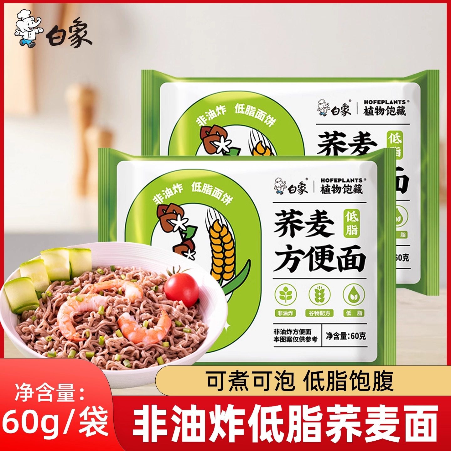 白象荞麦面方便面非油炸面饼代餐粗粮全主食泡面谷物配方