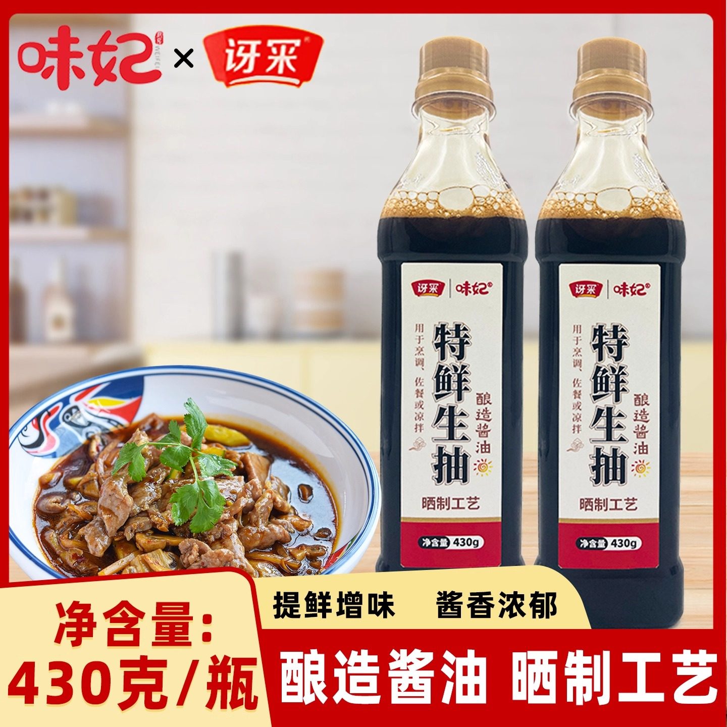 味妃特鲜生抽430克瓶装酱油酿造凉菜炒菜蘸食调味品家用瓶装调味,粮油调味/速食/干货/烘焙,酱油,淘宝优惠券,粉丝福利购,淘宝优惠卷