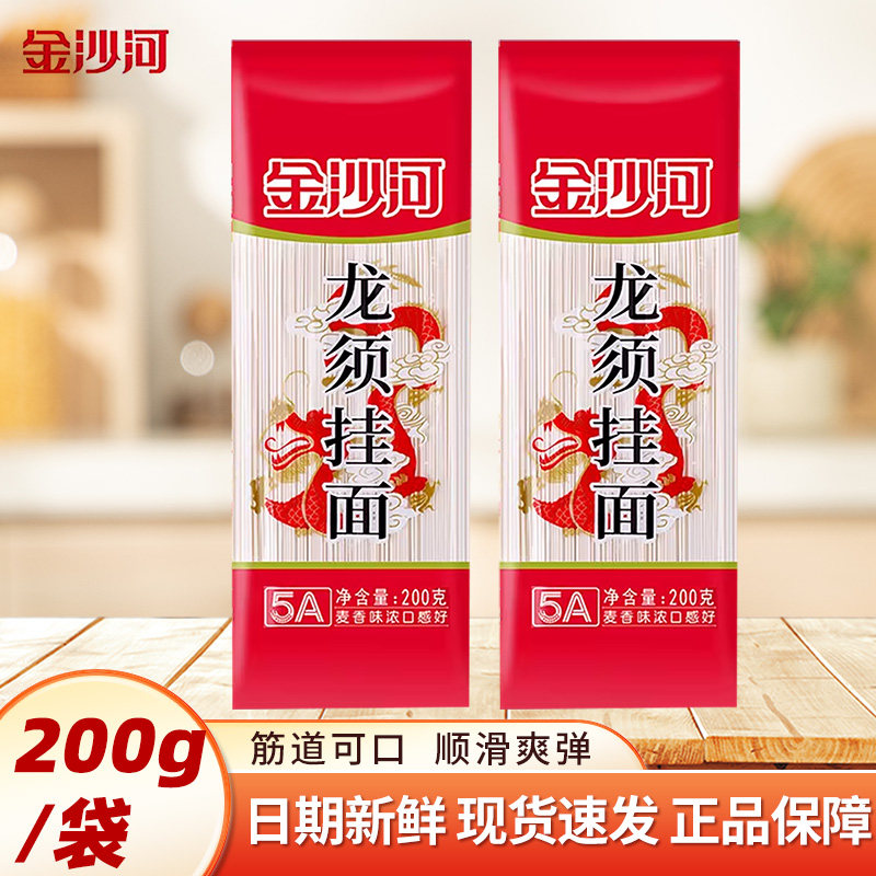金沙河珍品龙须挂面200g袋装新鲜龙须面营养早餐甄选速食细圆挂面