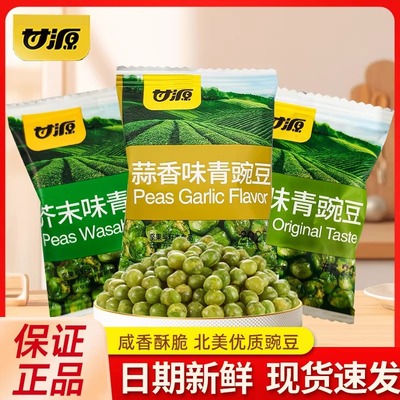 甘源蒜香青豆办公室零食小吃休闲食品解馋青豆豌豆小包装炒货坚果