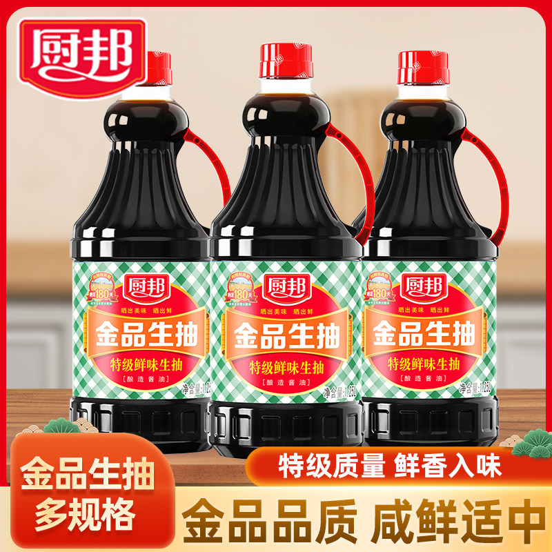 厨邦金品生抽多规格大瓶实惠装家用酿造酱油酱香浓郁炒菜点蘸调味