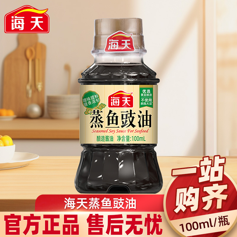 海天蒸鱼豉油调味酱油调料