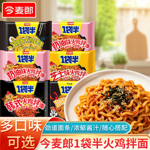 今麦郎一袋半火鸡拌面韩式干拌面速食泡面袋装方便面泡面宵夜充饥