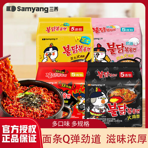 三养火鸡面韩国进口正宗原味奶油芝士速食方便面泡面拌面袋装拉面