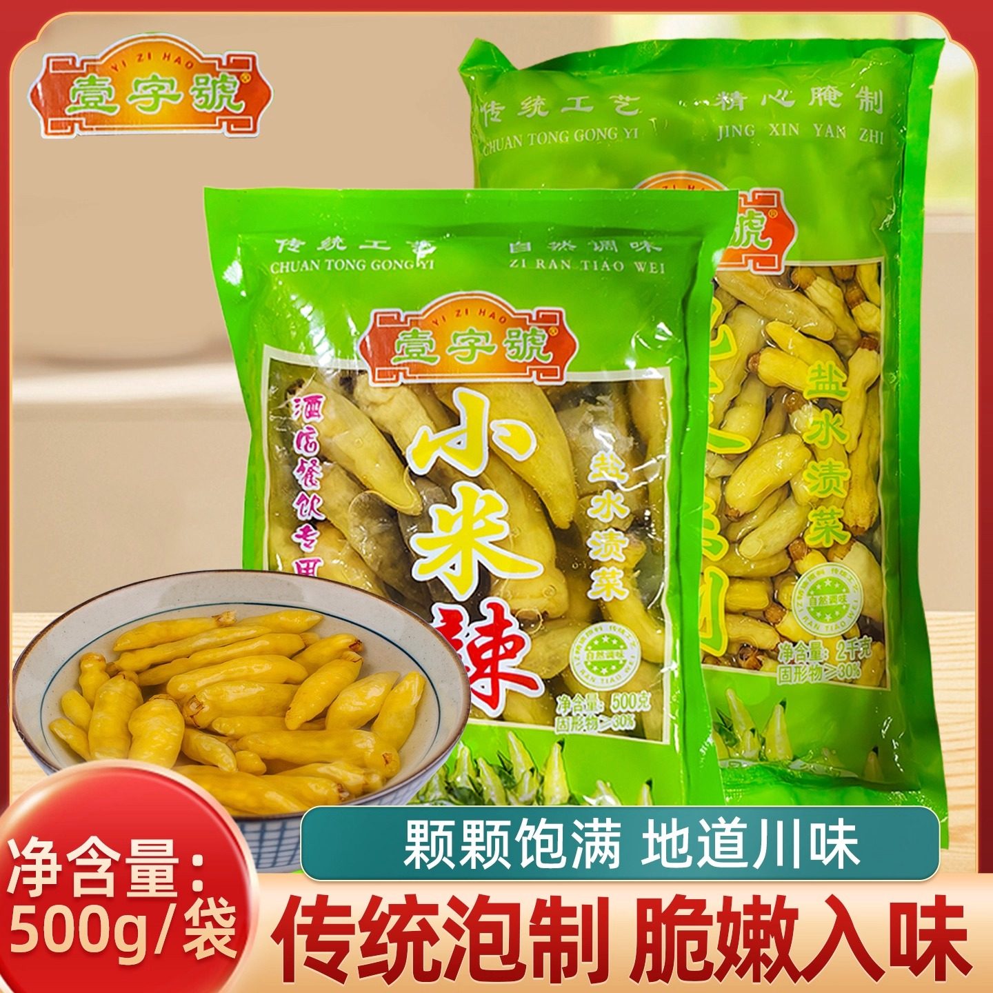 泡椒四川新繁泡菜母水老坛泡酸菜泡小米辣野山椒泡椒凤爪泡仔姜