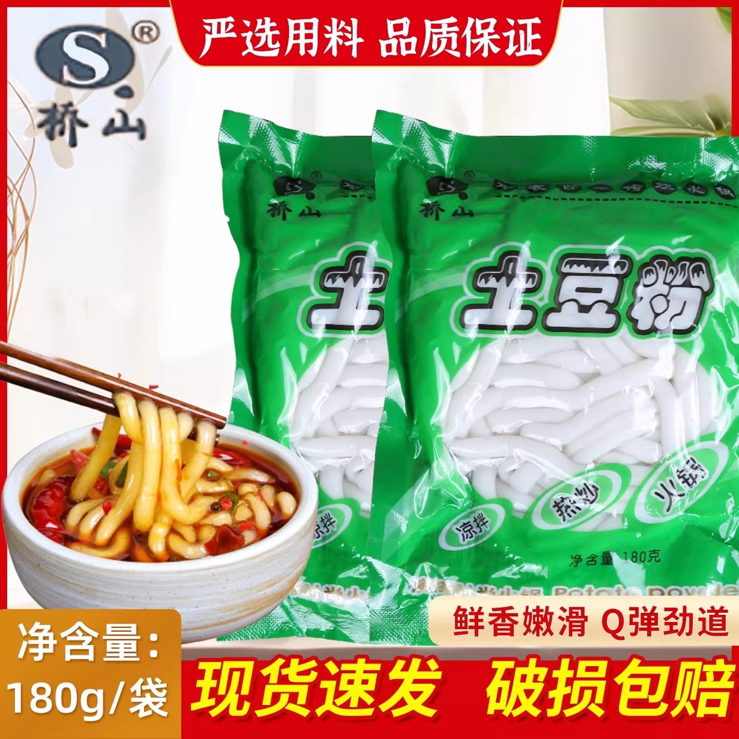 土豆粉180g袋装四川火锅食材川粉麻辣烫空心鲜粗粉条马铃薯砂锅粉