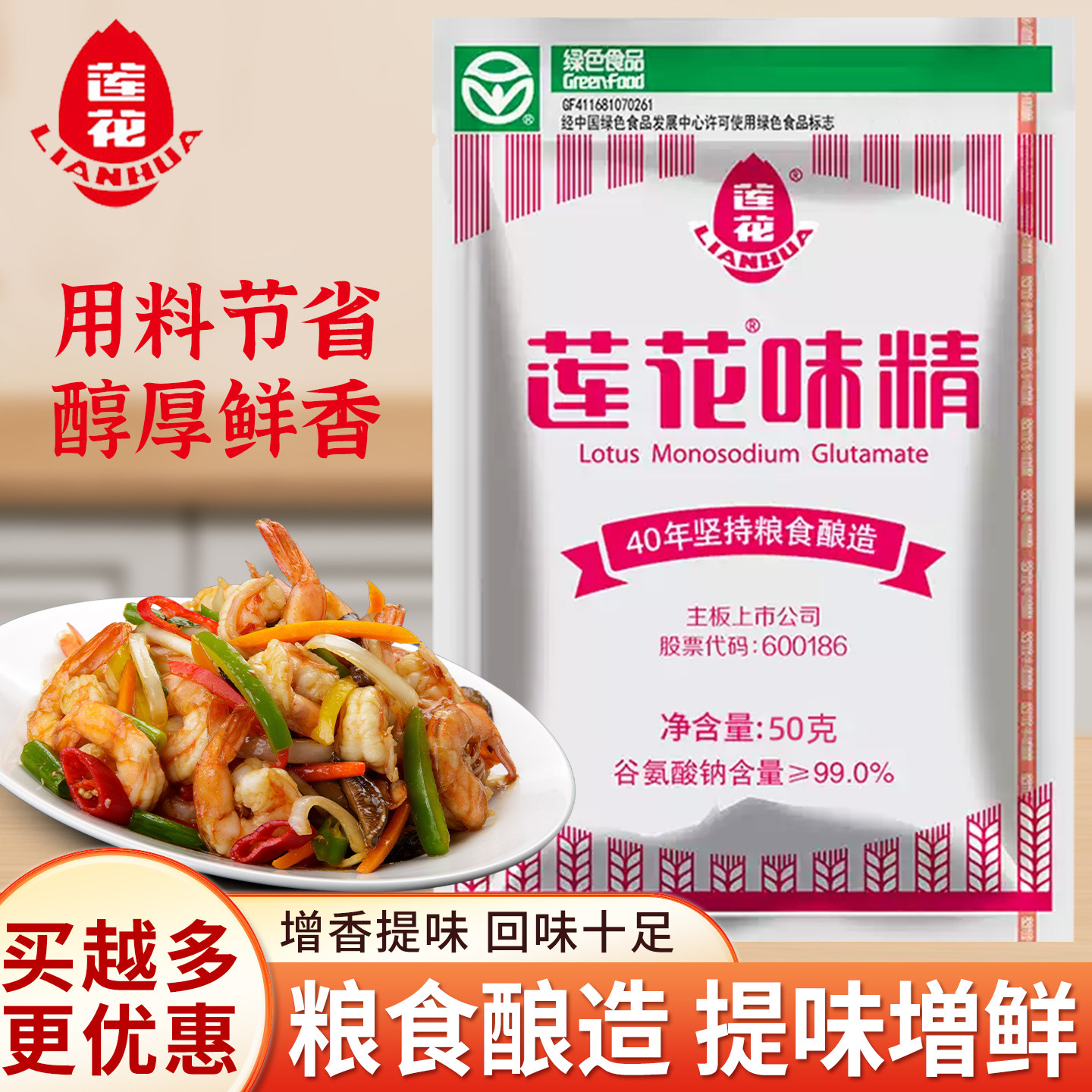 莲花味精50g家用连花鸡精粉炒菜煲汤纯粮酿造调味餐饮味精小样装