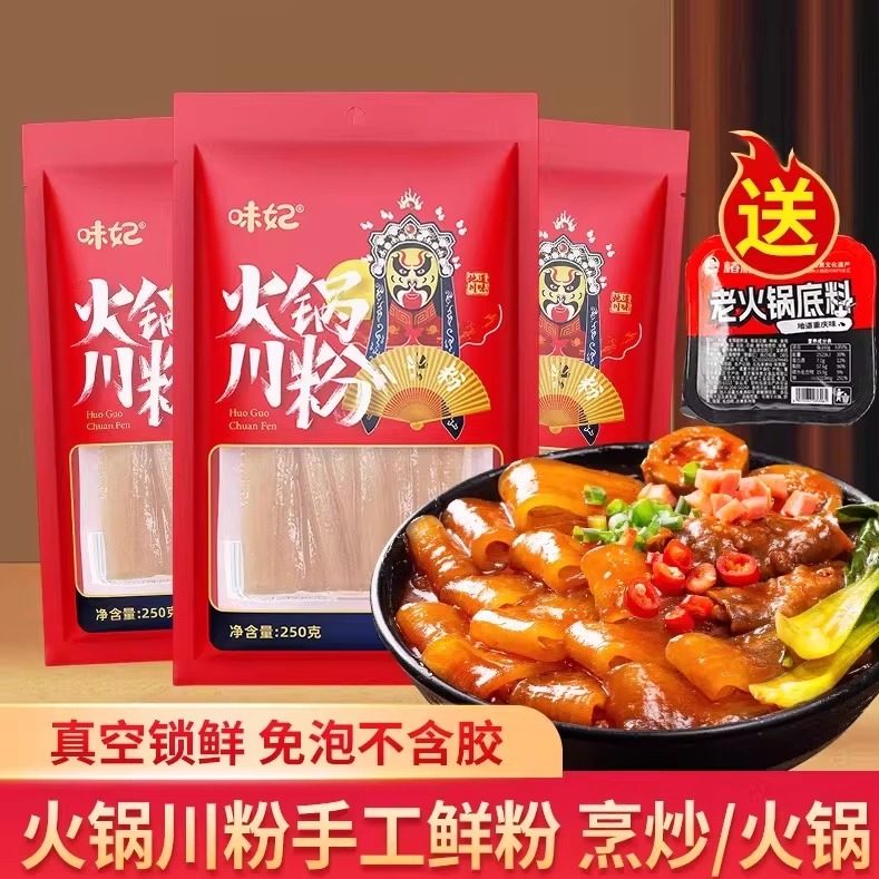 四川特产火锅宽粉川粉火锅粉免泡粉条红薯粉条苕粉皮四川火锅食材,粮油调味/速食/干货/烘焙,方便粉丝/粉条,淘宝优惠券,粉丝福利购,淘宝优惠卷