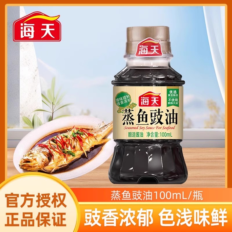 海天蒸鱼豉油调味酱油调料
