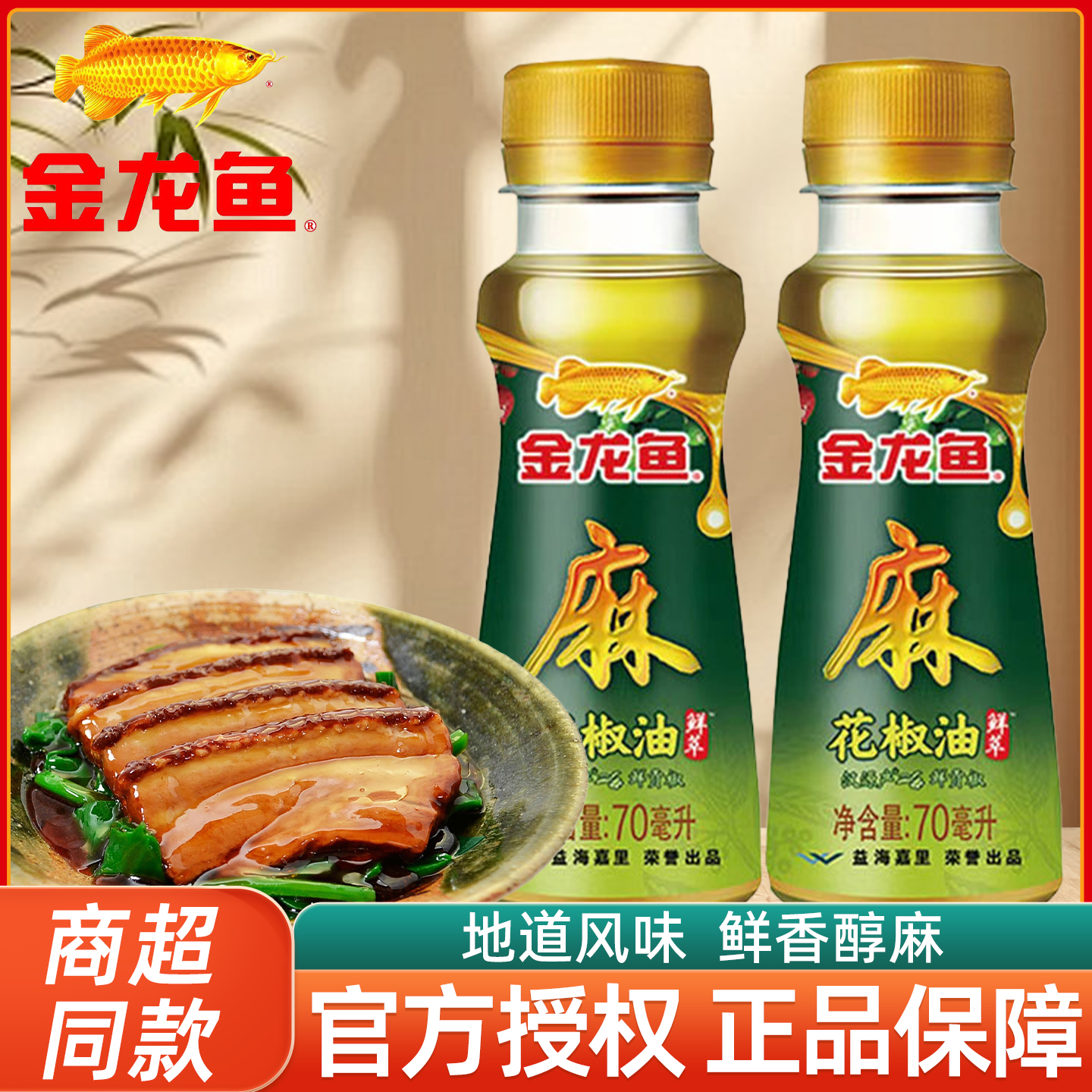 金龙鱼花椒油芝麻香油凉拌小瓶装家用麻油食用油组合调味料调料