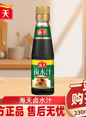 海天卤水汁230ml家用老卤汁卤牛肉卤蛋卤豆腐干卤花生卤料调味料