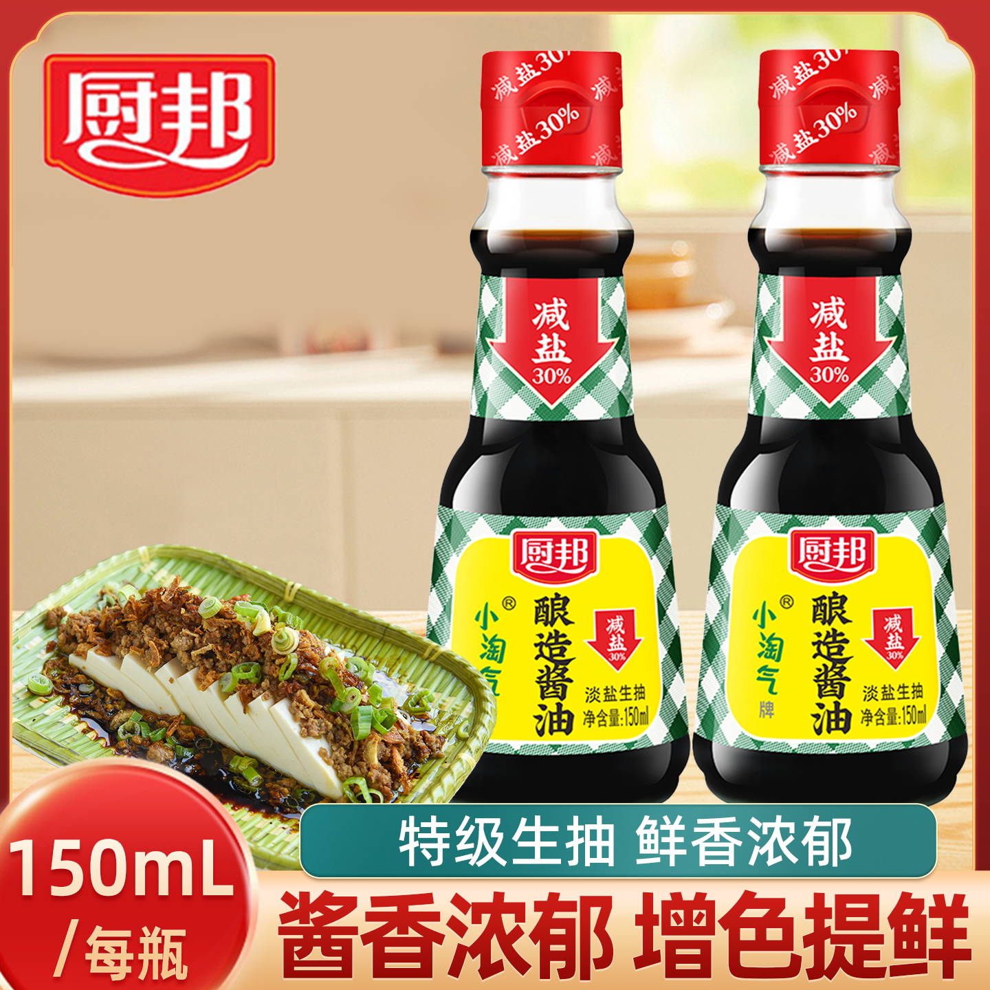 厨邦小淘气酱油150ml*1家用宿舍装特级生抽酿造点蘸酱油烹饪小样