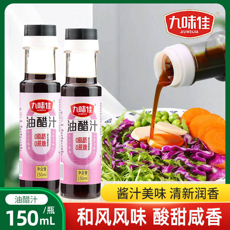 小瓶装油醋汁低脂肪减零沙拉酱料卡水煮菜蘸料凉拌轻食专用调味