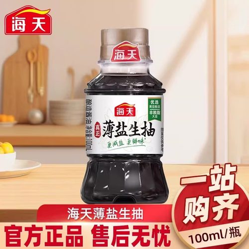 海天薄盐生抽调味酱油调料