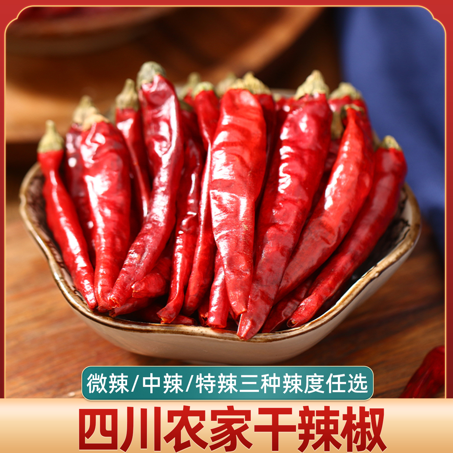 四川微辣干辣椒特香油辣子海椒面干货蘸料微辣特香辣椒粉商用特产