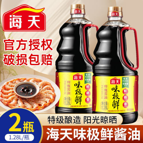 海天味极鲜酱油1.28L*2瓶桶装火锅增鲜炒菜凉拌酱油家用调料味品