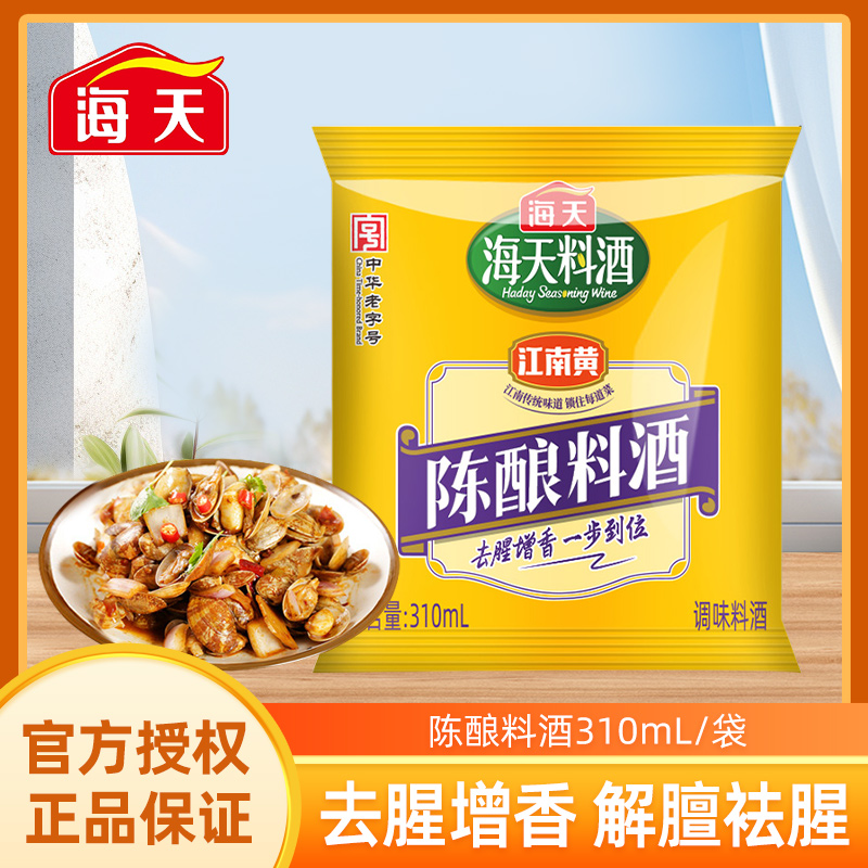 海天陈酿料酒310mL去腥提香解膻厨房家用炒菜炖汤烹饪调味料