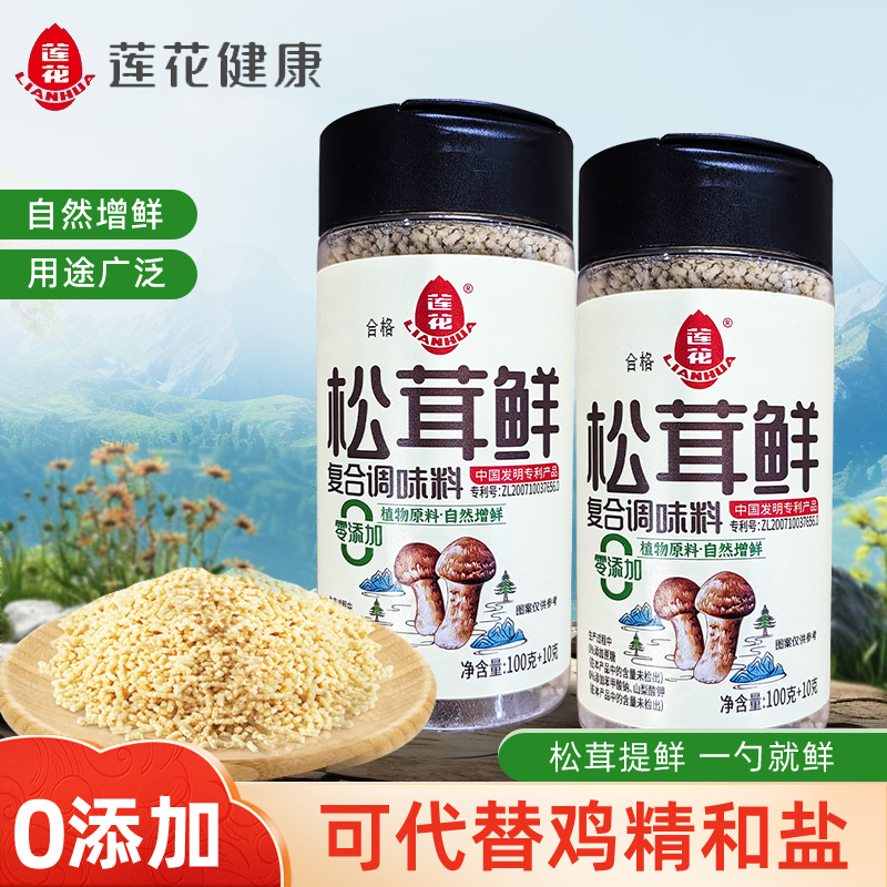 莲花松茸鲜110g家用调味品调味料代替鸡精味精炒菜提鲜菌菇粉