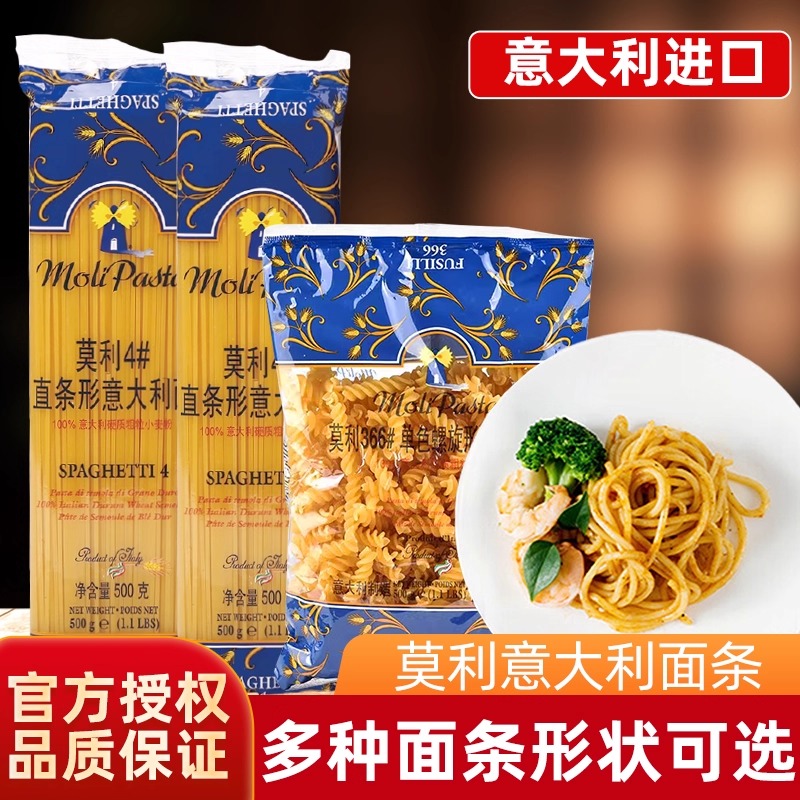 莫利意大利面进口面条通心粉螺旋意面家用官方儿童空心意粉商用