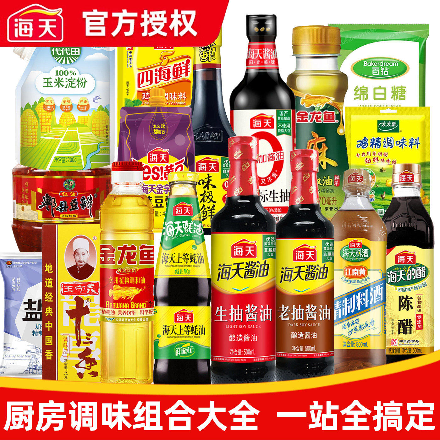 调料套装组合佐料大全油酱醋蚝油全套调味品做饭炒菜厨房调味料