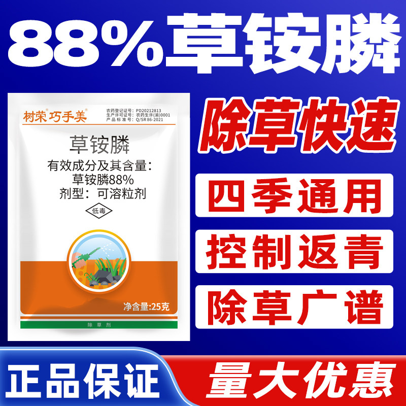 草胺磷正品杂草专用除草剂农药
