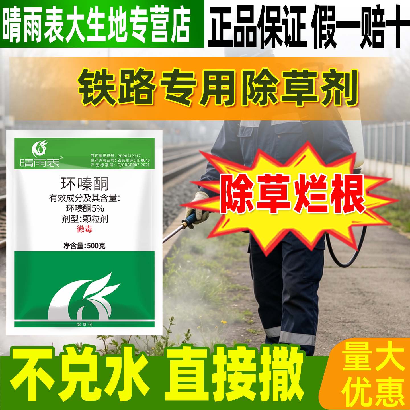 晴雨表5%环嗪酮铜除草烂根剂正品铁路专用除草剂环嗪酮哃除杂草