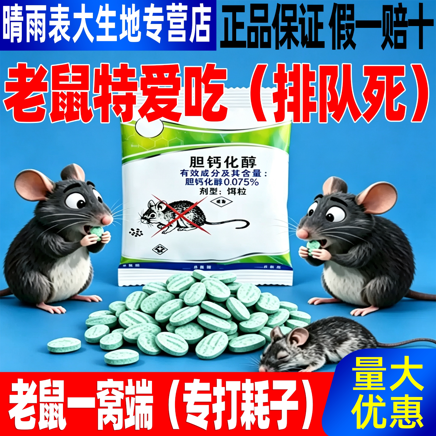 老鼠药耗子药专打老鼠灭杀老鼠耗子专用药杀鼠剂饵颗剂正品杀鼠药