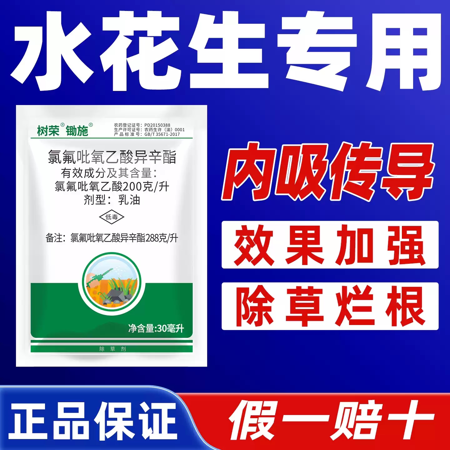 氯氟吡氧乙酸异辛酯水花生除草剂