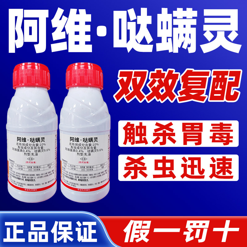 宜生乐10%阿维·哒螨灵杀虫剂