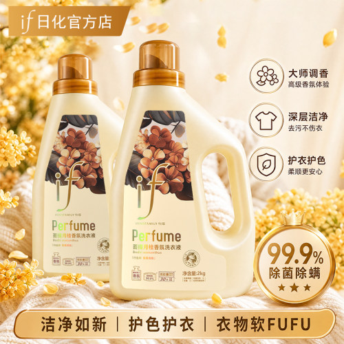 if菩提月桂香氛洗衣液除菌除螨护色持久留香30天4斤装洗衣液家用