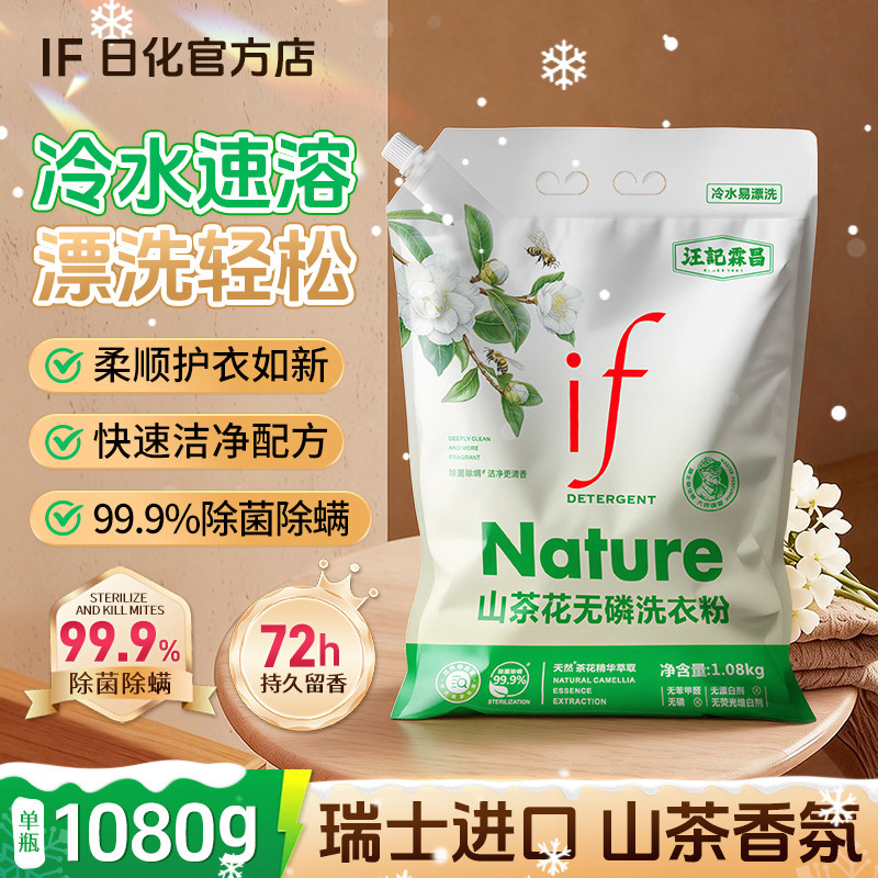 if山茶花香氛洗衣粉带嘴留香家用花香持久不伤衣强效去污实惠厂家,洗护清洁剂/卫生巾/纸/香薰,洗衣粉/爆炸盐/活氧泡洗粉,淘宝优惠券,粉丝福利购,淘宝优惠卷