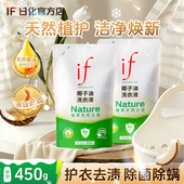 if植物萃取椰油低泡洗衣液去污去渍护色亮白易漂洗不伤衣物正品